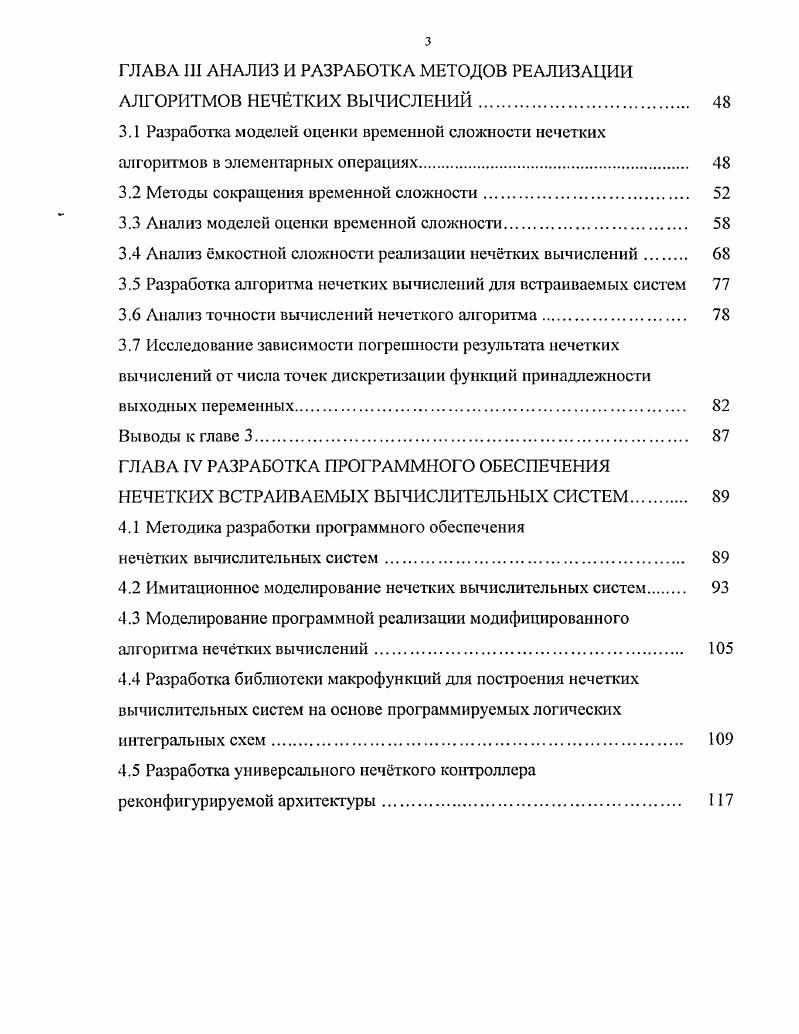 1.2 Методы реализации нечтких вычислений 