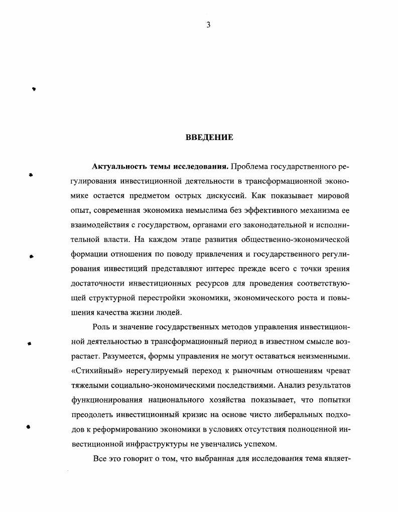 ГОСУДАРСТВЕННОГО РЕГУЛИРОВАНИЯ ИНВЕСТИЦИОННОЙ