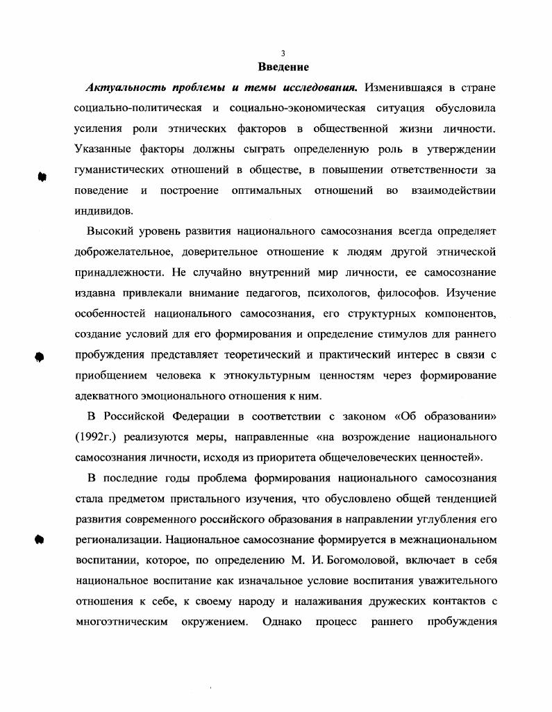1.2 Изучение и анализ проблемы формирования национального самосознания