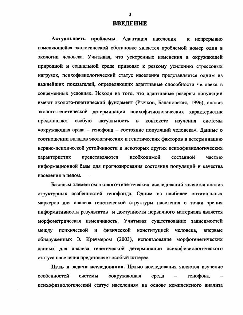 1.2. Роль популяционных генетикоморфологических исследований в экологии человека 