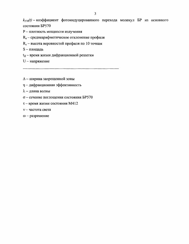 БАКТЕРИОРОДОПСИНА В ПРИБОРАХ ЭЛЕКТРОННОЙ ТЕХНИКИ 