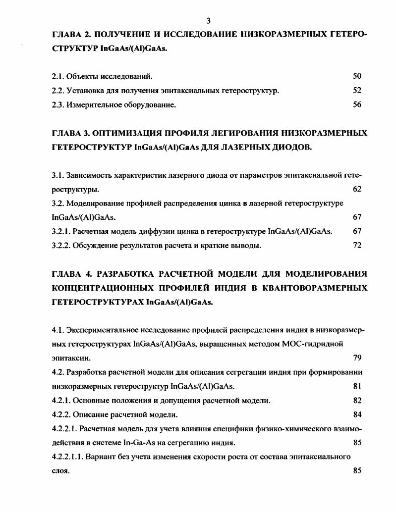 1.1.1. Понятие о гетероструктурах. Модель гетероперехода. 