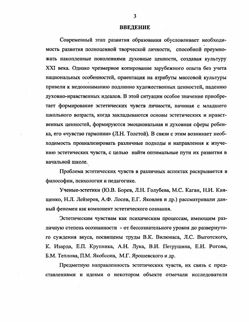 В данном случае эстетические чувства играют роль мотивов формирования нравственного облика человека и тесным образом связаны с такими ценностями как Красота и Добро. Особенностью эстетических чувств, вызываемых произведениями искусства, является то, что эмоциональное отношение человека всегда сопровождается осознанием того, что им воспринимается не сама жизнь, а отражение этой жизни в сознании художника, которое содержательно, типически, образно передает эту жизнь. Такое отражение реальных процессов жизни становится источником наслаждения, рождая в зависимости от содержания произведения целую гамму разнообразных переживаний радости, волнения, печали, восторга, удивления, восхищения и т. Искусство вызывает душевный подъем и приносит эстетическое наслаждение человеку даже в том случае, когда сталкивает его с трагическими событиями. В этом случае происходит то, что Л. С. Выготский назвал превращением чувств и обозначил древним термином катарсис очищение . Катарсис основа психологического эффекта воздействия искусства на воспринимающего , 8. Понятие катарсис Л. С. Выготский связывал с превращением чувств, в результате которого художественные эмоции всегда положительны, хотя по своему содержанию они нередко близки к самым острым отрицательным эмоциям в обыденном сознании. Катарсис это результат особой напряженной работы сознания, в которой умные эмоции получают свое главное выражение. Искусство г есть тот внешний объективно существующий раздражитель, при помощи которого возникают сложные эмоциональные реакции эстетические переживания. 