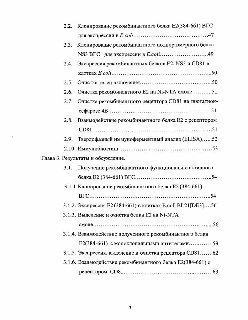 1.1. Строение вируса гепатита С ВГС.