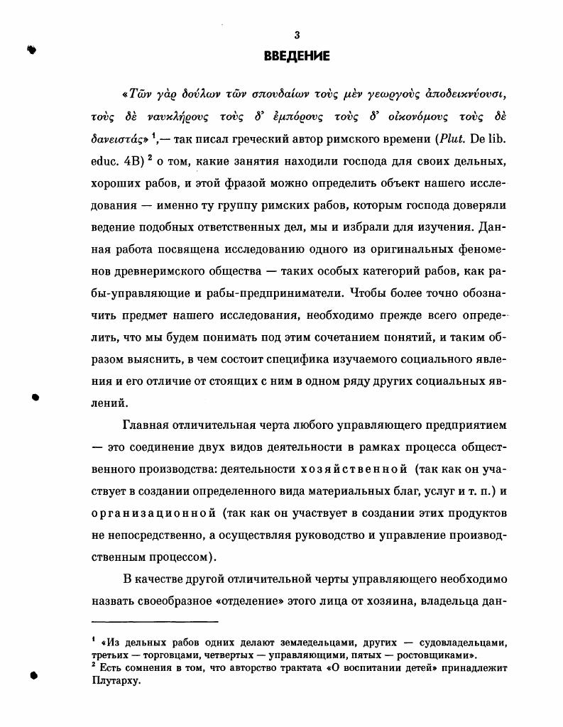 Глава 2. Рабуправляющий в торговле, сфере услуг и судоходстве ii и i vi