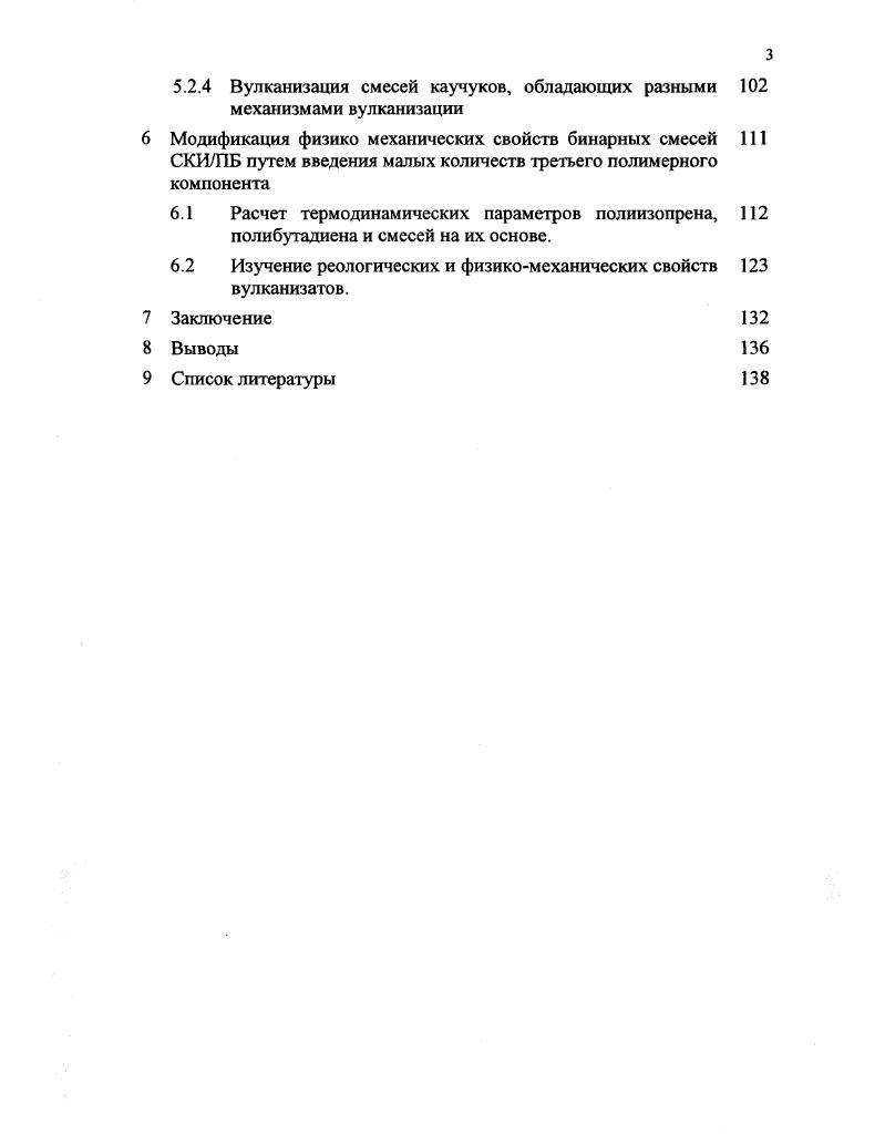 4 Реологические свойства ПБ разной микроструктуры и их смесей 