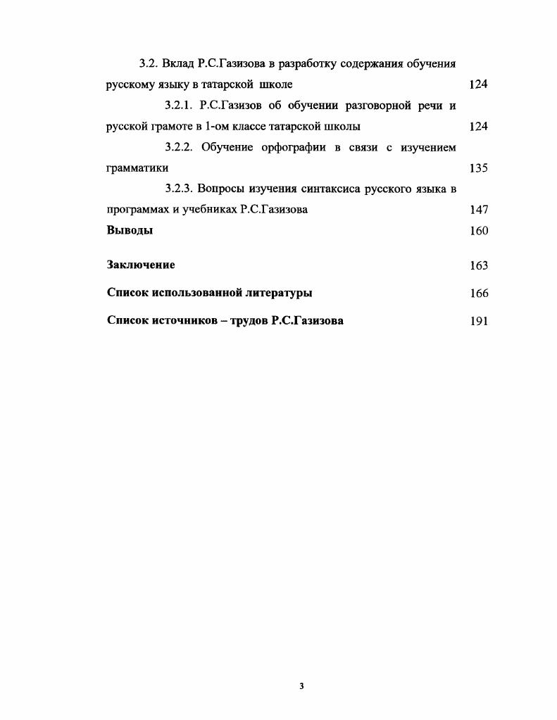 1.2. Из истории сопоставительнотипологических исследований неродственных языков 