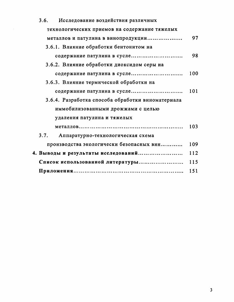 1.1. Микотоксины в сырье и винодельческой