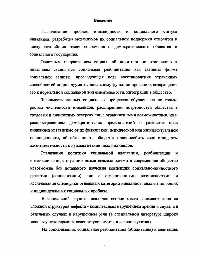 1.2. Специфика процесса социализации лиц с комплексным