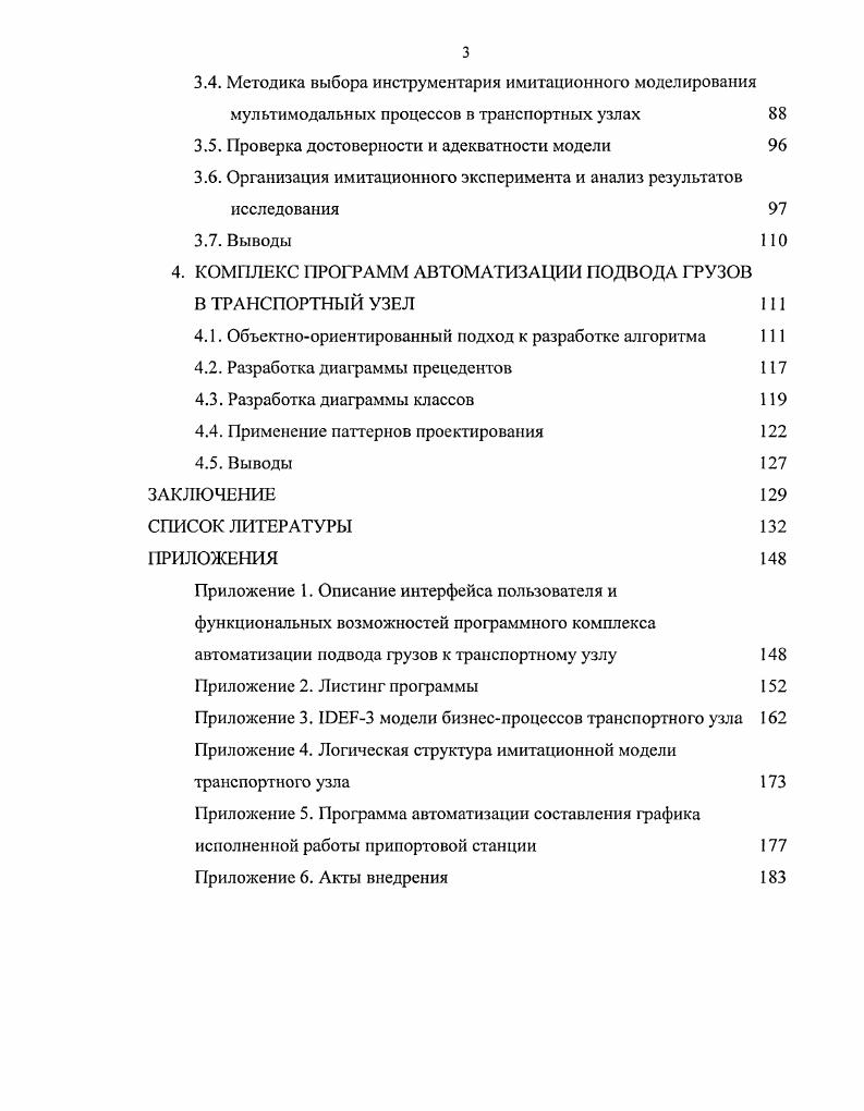 1.1. Характеристика объекта исследования 