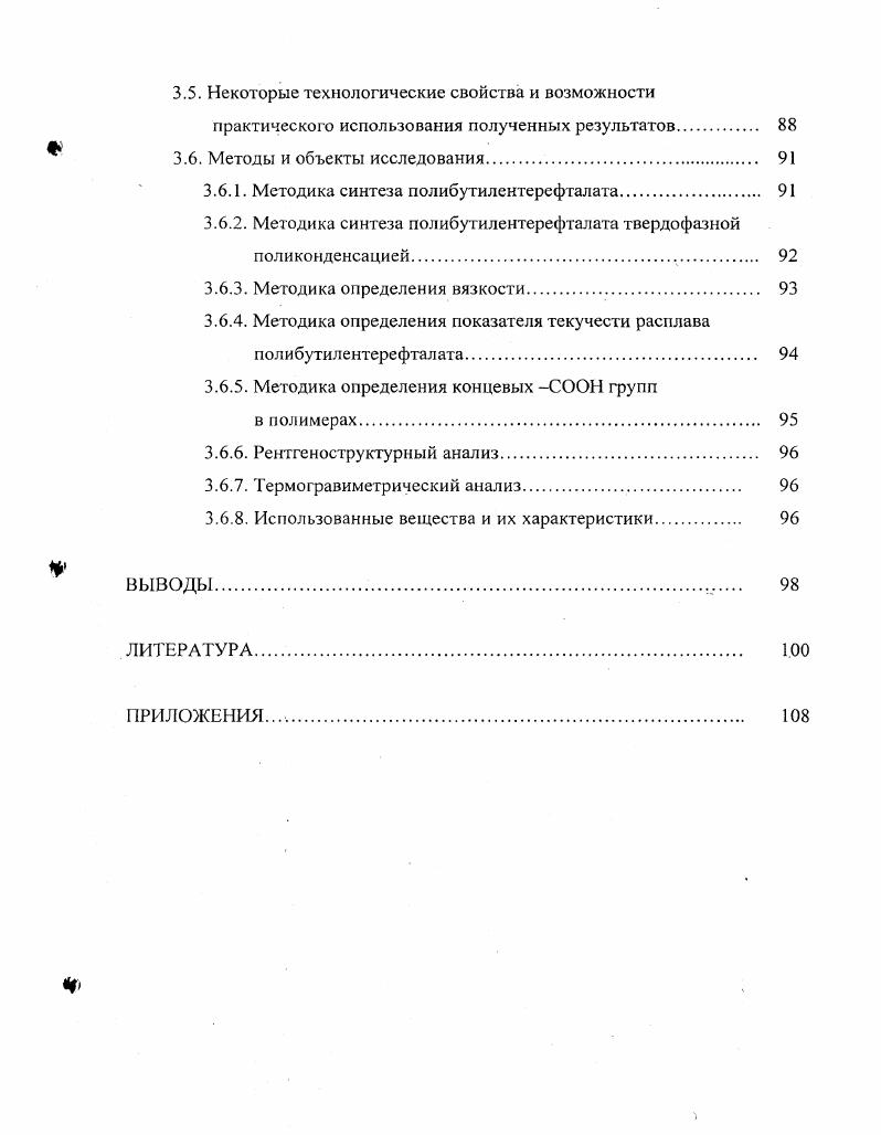 1.2. Твердофазная поликонденсация. 