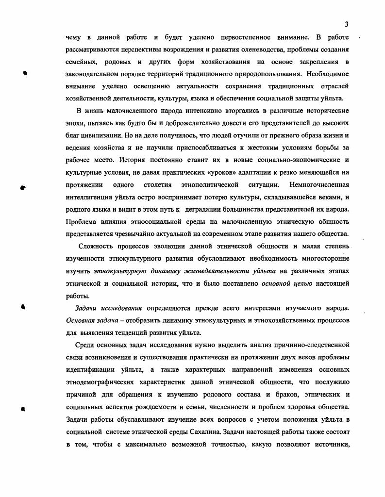 Физический отдел. Т.1. Исторические отчеты. СПб. С. 9 Отчет О. Б. Шмидта Там же. С. . Невельской Г. И. Подвиги русских морских офицеров на Крайнем Востоке России. Хабаровск, . С. , . Васильев В. Н. Отчет о командировке к гилякам и орокам Отчет Русского музея за г. СПб. Васильев Б. А. Основные черты этнографии ороков. Предварительный очерк по материалам экспедиции г. Этнография. I., . С. 3. Левин М. Г. Антропологические типы и проблемы происхождения народов Нижнего Амура и СахалинаН Левин М. Г. Этническая антропология и проблемы этногенеза народов Дальнего Востока Труды СевероВосточной экспедиции. П Труды Института этнографии им. МиклухоМаклая. Новая серия. Т. XXXVI. М., . С. 3. Смоляк Традиционное хозяйство и материальная культура народов Нижнего Амура и Сахалина. Этногенетический аспект. М., . С., и др см. Шренк Л. И. Указ. Т. 1. С. , , Т. СПб. С. 7, 9,6. Цинциус В. И. Сравнительная фонетика тунгусоманьчжурских языков. I., ее же. Центральные и маргинальные фонетические ареалы Приамурья и Приморья Народы и языки Сибири. М., . Штернберг 1. Я. Гиляки, орочи, гольды, негидальцы, айны. Хабаровск, . С. 6, . Петрова Т. Н. Языкороков уйльта. I., . С. iv ii i . Озолиня . В., Федяева И. Я. Орокскорусский и русскоорокский словарь. УщлтаЛуча кэсэни. ЮжноСахалинск, . С. 3. Смоляк О взаимных культурных влияниях народов Сахалина и некоторых проблемах этногенеза Этногенез и этническая история народов Севера. М . Левин М. Г. Этническая антропология и проблемы этногенеза народов Дальнего Востока. Автореф. М., . Цебеньков В. Г. Вклад русских исследователей в изучение Дальнего Востока в дооктябрьский период Общие закономерности и особенности исторического развития народов советского Дальнего Востока с древнейших времен до наших дней. Владивосток, . Шренк Л. И. Указ раб. Т.1. С.6. Штернберг Л. Я. Указ раб. Смоляк О взаимных культурных влияниях. Петрова Т. И. Указ раб. С. . Сем Л. И. Общая характеристика орокского языка Общие закономерности исторического развития народов советского Дальнего Востока. Владивосток, . С. . Там же. С. . Цинциус В. И. Сравнительная фонетика. Центральные и маргинальные фонетические ареалы. Василевич Г. М. К вопросу о классификации тунгусоманьчжурских языков Вопросы языкознания. См. Спеваковский А. Б. Вопрос о взаимоотношении неолитических культур ПриамурьяПриморья и Японских островов Соотношение древних культур Сибири с культурами сопредельных территорий. Сб. Новосибирск, . С . V. . Ii. V 3. Сем Ю. А. Проблема происхождения ороков Общие закономерности исторического развития народов советского Дальнего Востока. Владивосток, . Там же. Там же. Там же. Смоляк Этнические процессы у народов Нижнего Амура и Сахалина. Середина XIX начало XX в М. Смоляк О взаимных культурных влияниях. С. , ее же. Народы Нижнего Амура и Сахалина Этническая история народов Севера. М., . Подробнее см. ШренкЛ И. Указ. ШтернбергЛ. Я. Указ раб. Смоляк Указ. Сахалина. Авторсф. М., . С. . Кузнецов А. И. Ульта. Статистические сведения о южной части острова Сахалина А. Д. Брылкина Труды Сибирской экспедиции . XI XVII а также Брылкин А. Письма с Сахалина Записки Сибирского отделения Русского Географического общества. Кн. VII. СПб. Смоляк О взаимных культурных влияниях. Там же. Таксами Ч. М. Тунгусские народы на Сахалине Страны и народы бассейна Тихого океана Страны и народы Востока. Вып. М., . Шренк Л. И. Указ. Т. 1. С. . Патканов С. Статистические данные, показывающие племенной состав населения Сибири, язык и роды инородцев на основании данных специальной разработки материала переписи г . III. Иркутская губ. Забайкальская, Амурская, Якутская, Приморская обл. Сахалин Записки Императорского русского географического общества по отделению статистики. X Вып. СПб. С. . Подробнее см. С. 1 его же. Опыт географии и статистики тунгусских племен Сибири на основании данных переписи населения г. Ч. I. Тунгусы собственно. Вып. Записки . Т.ХХХТ. Ч. 1. Вып. СПб. Смоляк Этнические процессы. С. 6. I ii. Маевич А. Ороки в прошлом и настоящем Краеведческий бюллетень. ЮжноСахалинск, . С. . 
