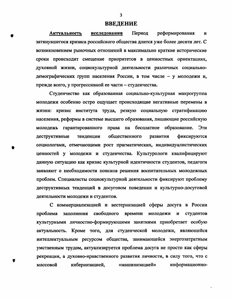 2.1 Молодежное добровольчество в контексте социокультурных технологий с.