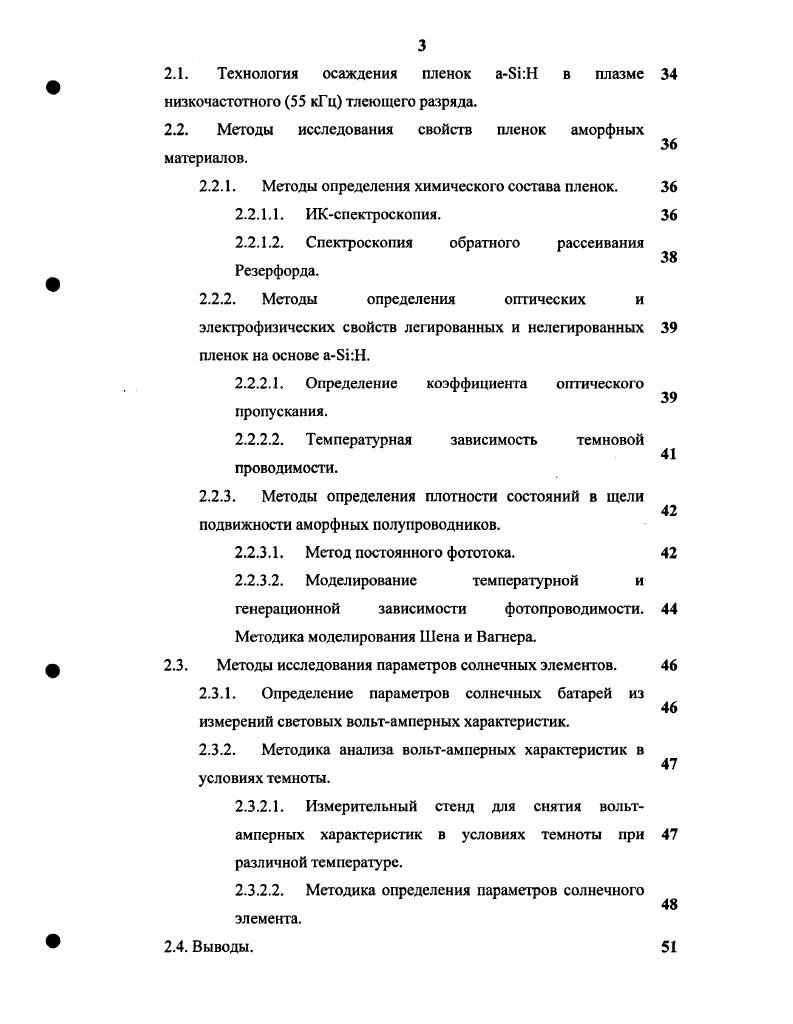 1.2. Сплавы на основе аЭгН для получения тонкопленочных солнечных элементов.
