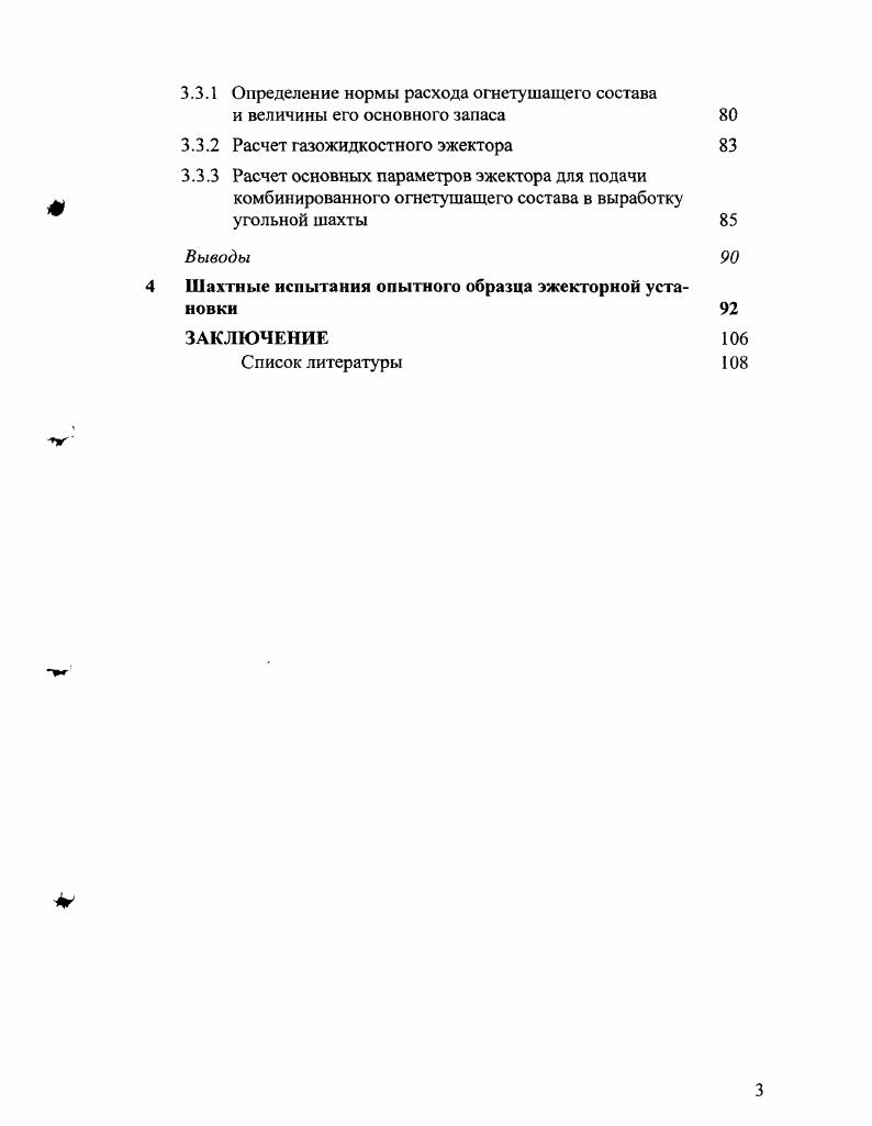 1.3 Ингибирующие огнетушащие вещества Выводы