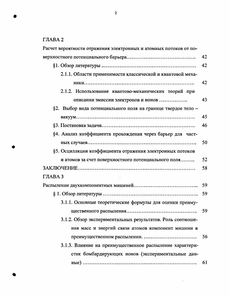 1.1.2. Сравнение теоретических и экспериментальных данных о положении пятен Венера 