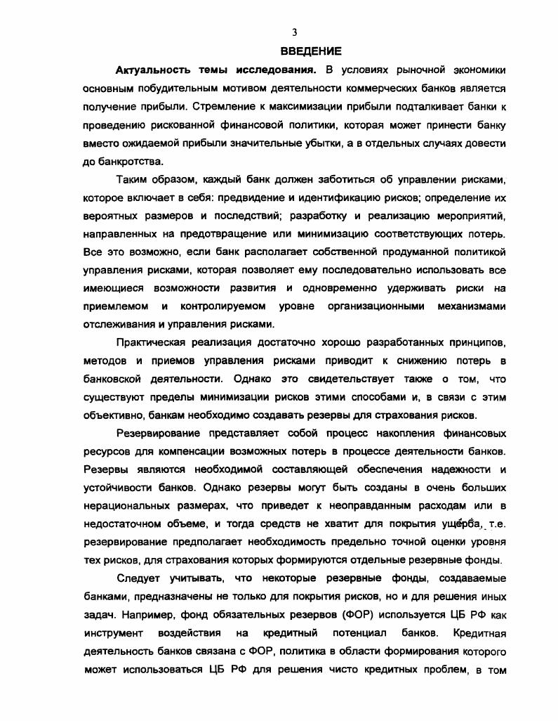 1.1. Банковские риски понятие и классификация 