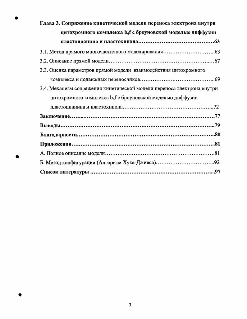 1.2. Структура и функции цитохромного комплекса