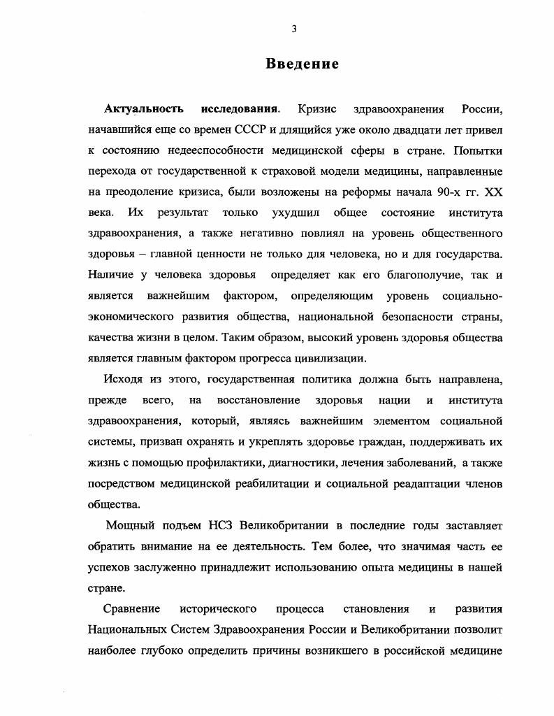 2.1 Особенности зарождения и становления НСЗ России.