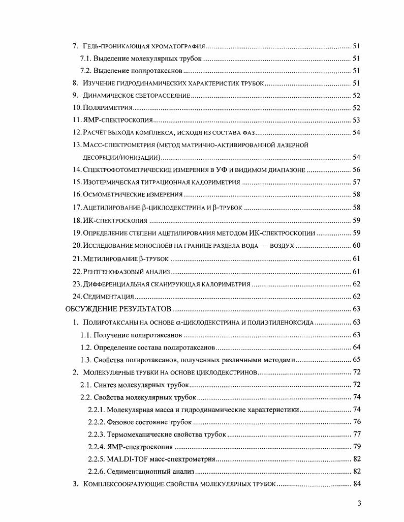 1.2. Очистка углеродных нанотрубок.