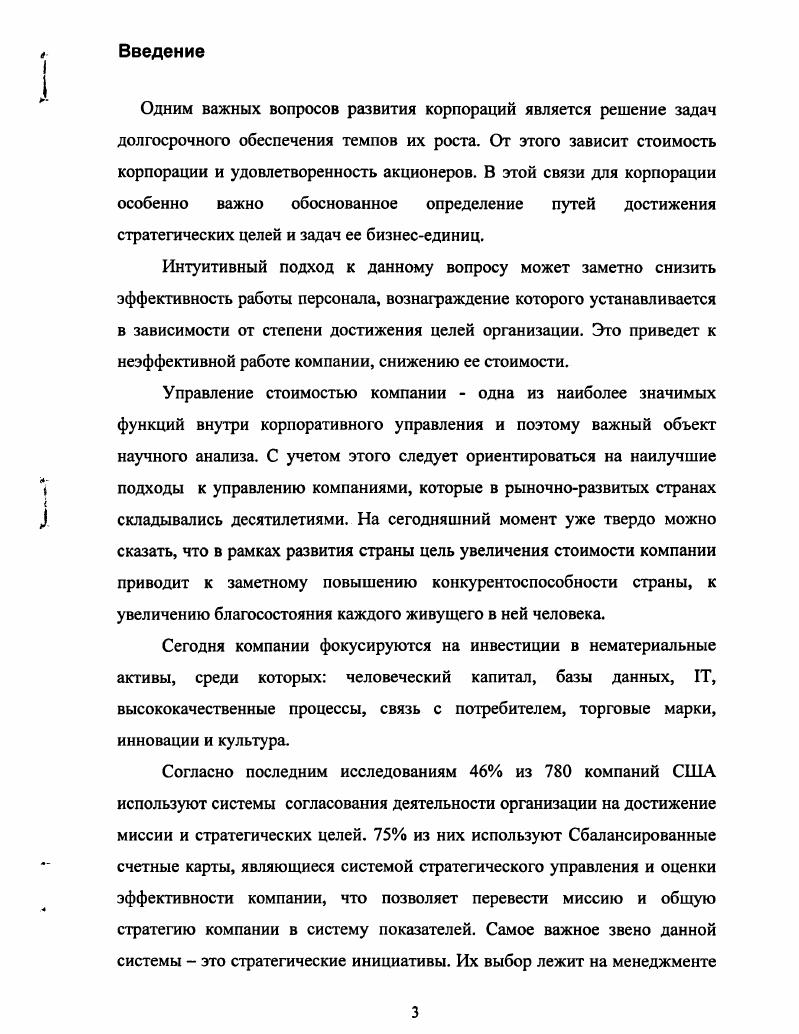 1.2 Стратегии компаний, направленные на увеличение акционерной стоимости.