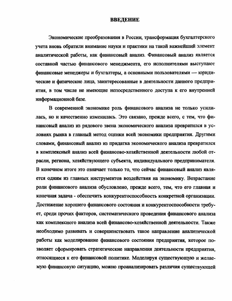 1.1. Сущность и эволюция понятия финансового анализа состояния организаций 