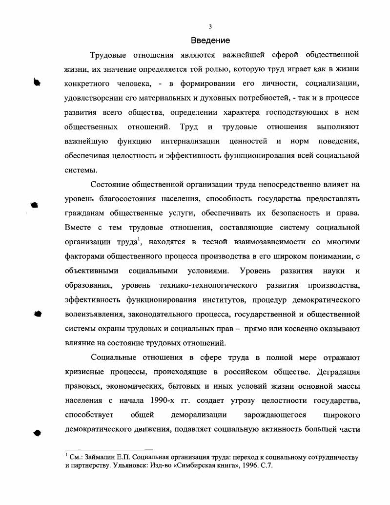 1.1 Система регулирования трудовых отношений.