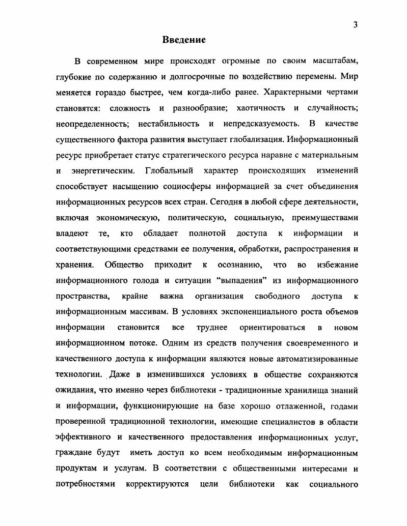 1.1 СТРАТЕГИЯ РАЗВИТИЯ БИБЛИОТЕК В СОВРЕМЕННЫХ УСЛОВИЯХ