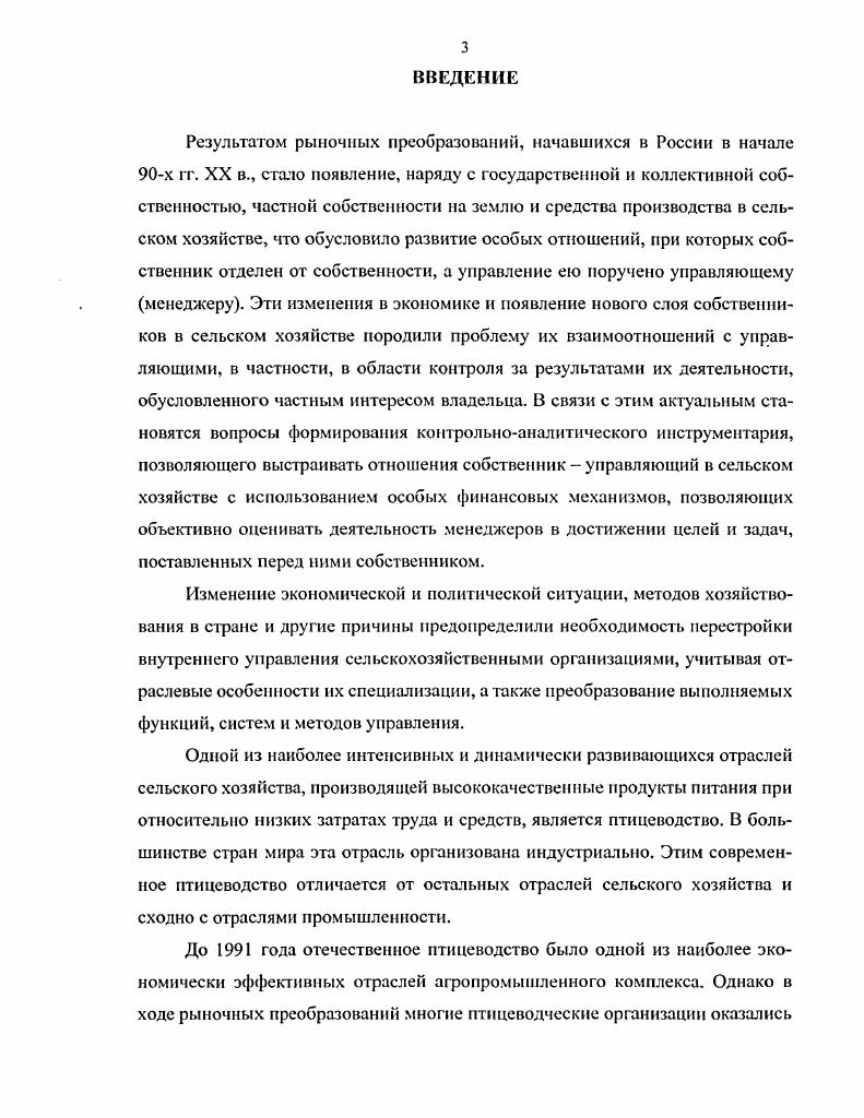 2.2 Организация и методы управленческого учета в бюджетировании 