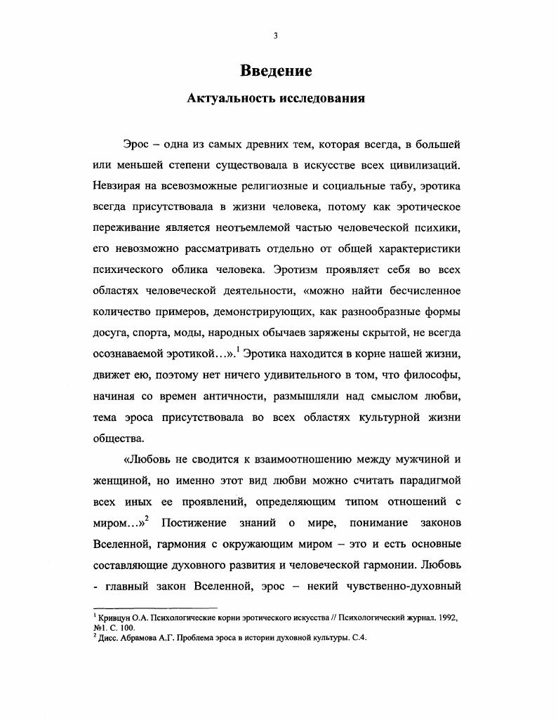 Глава 1. Сущность эроса Востока и Запада