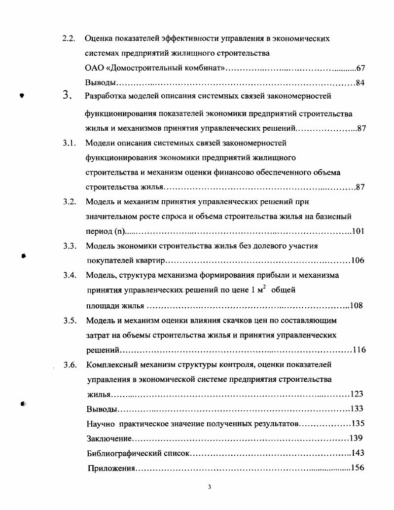 экономики подрядных строительных организаций