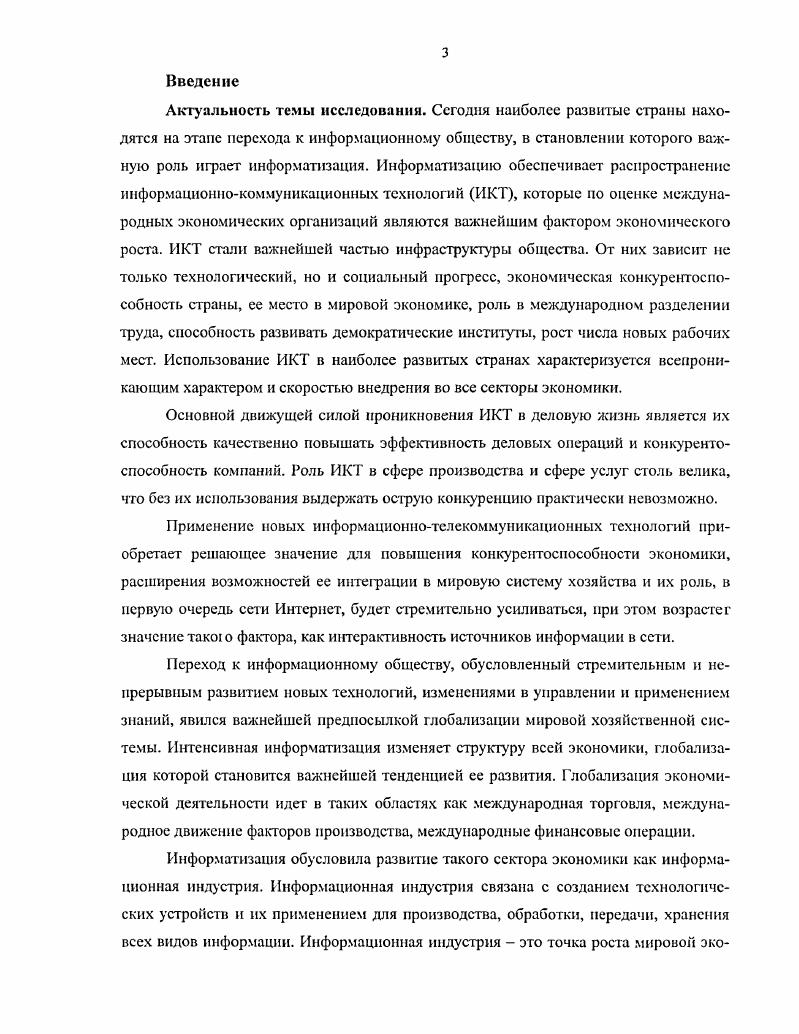 1.1. Информатизация как стратегическое направление в развитии производительных сил