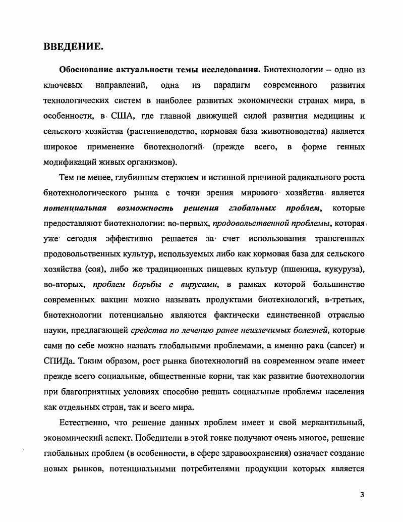 2.4. Биотехнологии в ЕС. Уровень развития. Экономический эффект и особенности государственного регулирования. 