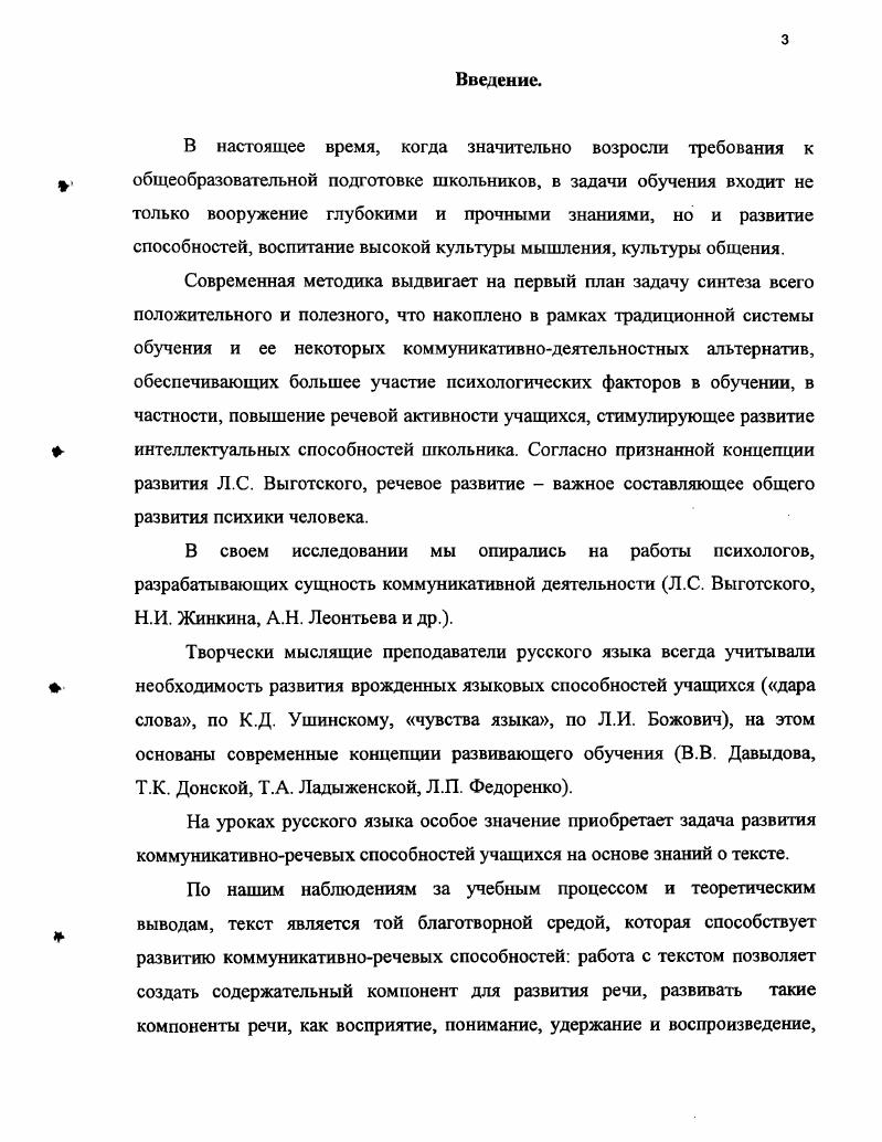 1.3. Развитие коммуникативноречевых способностей учащихся как методическая проблема.