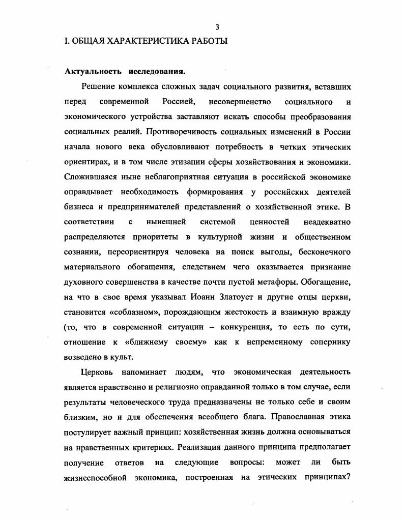  2. Иоанн Златоуст и Л. Н. Толстой в их воззрениях на этику хозяйства. 