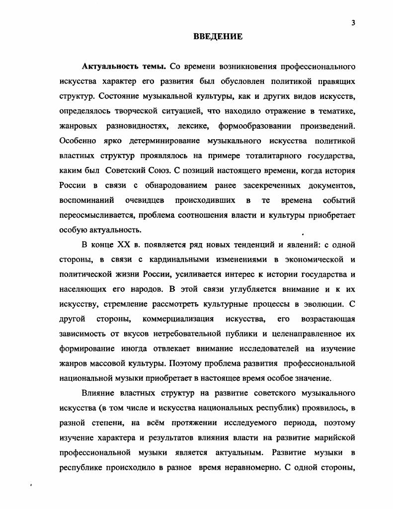  2. Марийское музыкальное искусство и властные структуры
