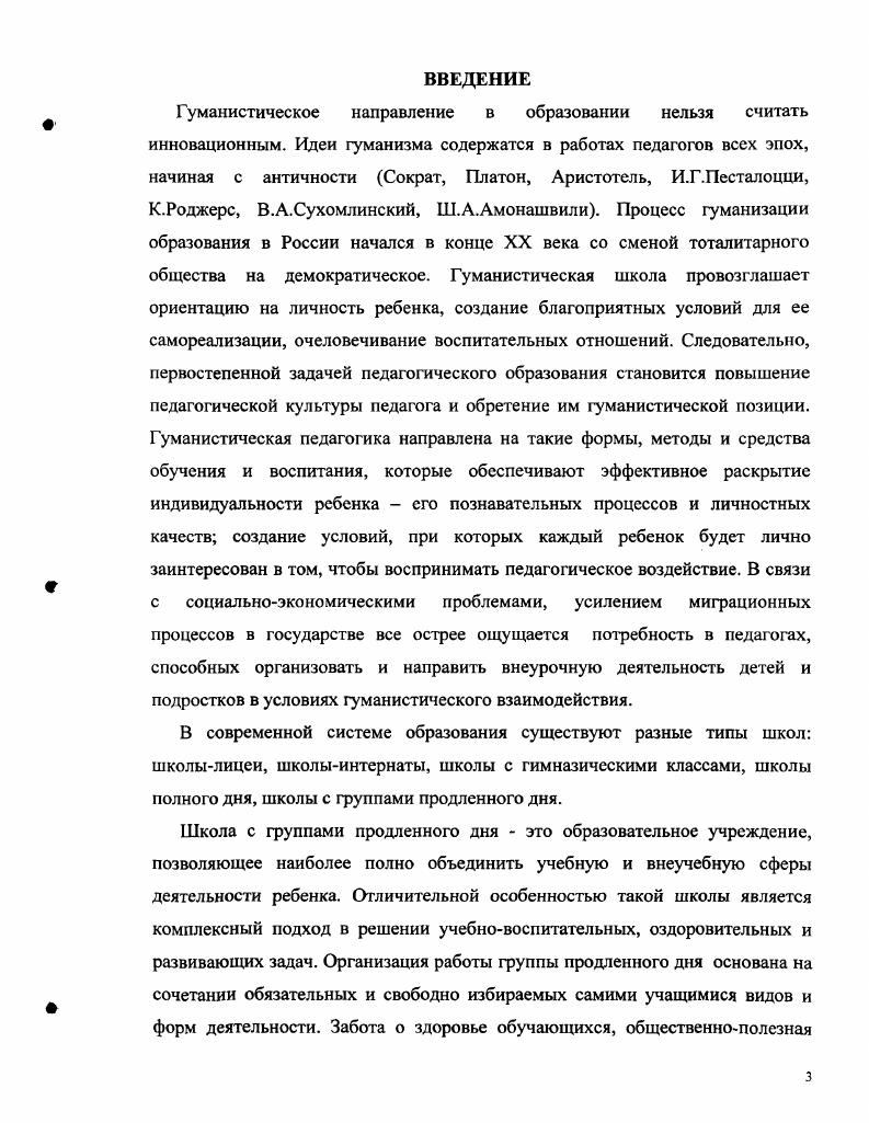 в условиях группы продленного дня начальной школы
