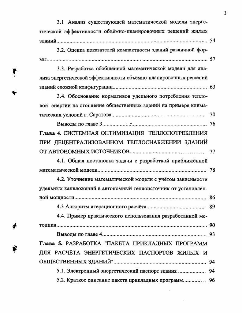 1.4. Энергетическая паспортизация зданий. 