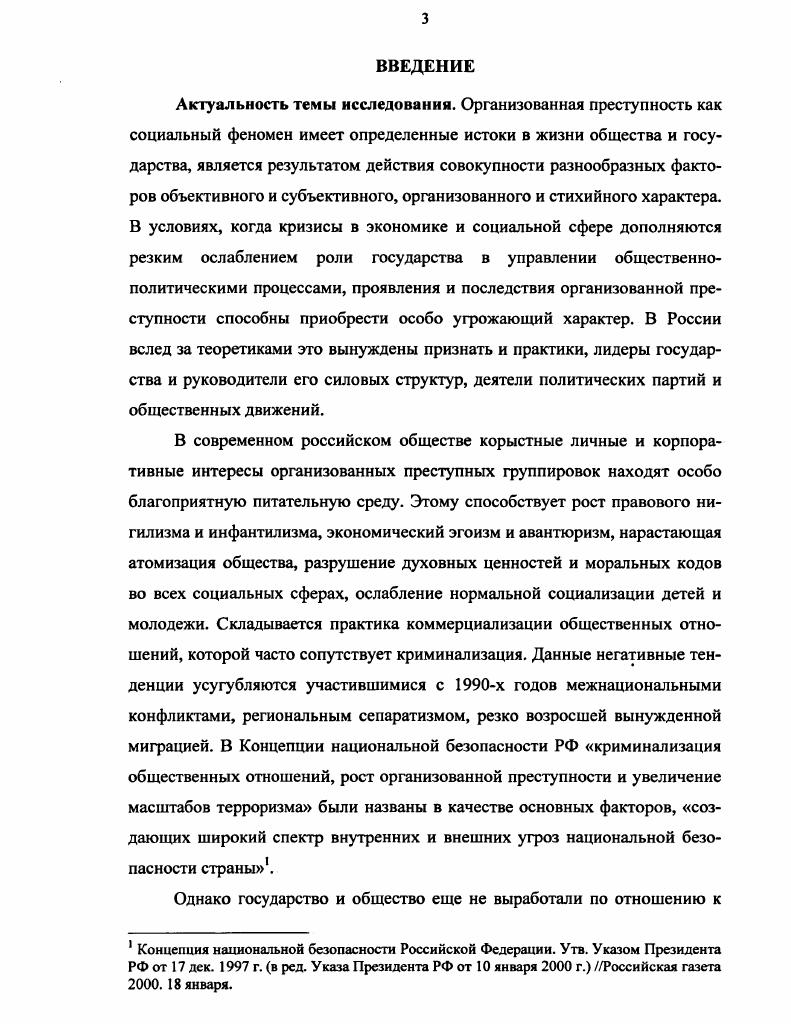 КАК ОБЪЕКТ СОЦИОЛОГИЧЕСКОГО АНАЛИЗА.