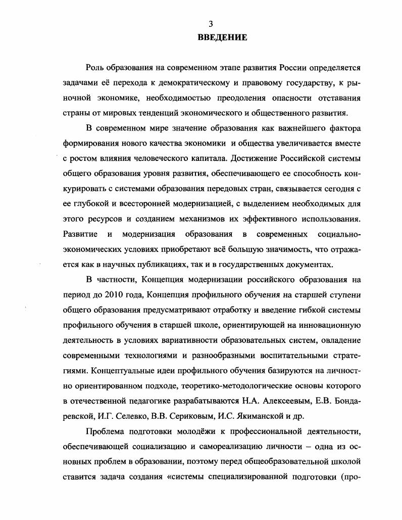 ция обучения рассматривается как форма организации учебной деятельности школьников среднего и старшего возраста, при которой учитываются их склонности, интересы и проявившиеся способности 3, с. Там же, с. Из этих определений следует, что индивидуализация обучения определяет сущность, целевую направленность дифференциации. Индивидуализация это учет в процессе обучения индивидуальных, личностных особенностей каждого ученика. А под дифференциацией понимается организация учебного процесса с учетом доминирующих особенностей группы учащихся. Как отмечает И. М.Осмоловская, в первом случае берутся индивидуальные, а во втором групповые особенности, и дифференцированное обучение выступает как условие и средство индивидуализации, а цель его обучение каждого на уровне его возможностей и способностей, приспособление обучения к особенностям различных групп учащихся 5, с. Учет индивидуальных особенностей учащихся. Выделение отдельных групп учащихся на основании этих особенностей. Вариативность учебного процесса в каждой из выделенных групп. Учет индивидуальных особенностей учащихся характерен как для дифференциации, так и для индивидуализации обучения, только при дифференцированном обучении учитываются индивидуальные особенности, присущие группам учеников, а при индивидуальном обучении учебный процесс строится с учетом особенностей каждого отдельно взятого ученика. Неопределенность в трактовке сущности понятия дифференциация обучения проявляется не только в его смешении с понятием индивидуализация, но и в определении той сферы или аспектов образовательной реальности, которую обозначает данное понятие. 