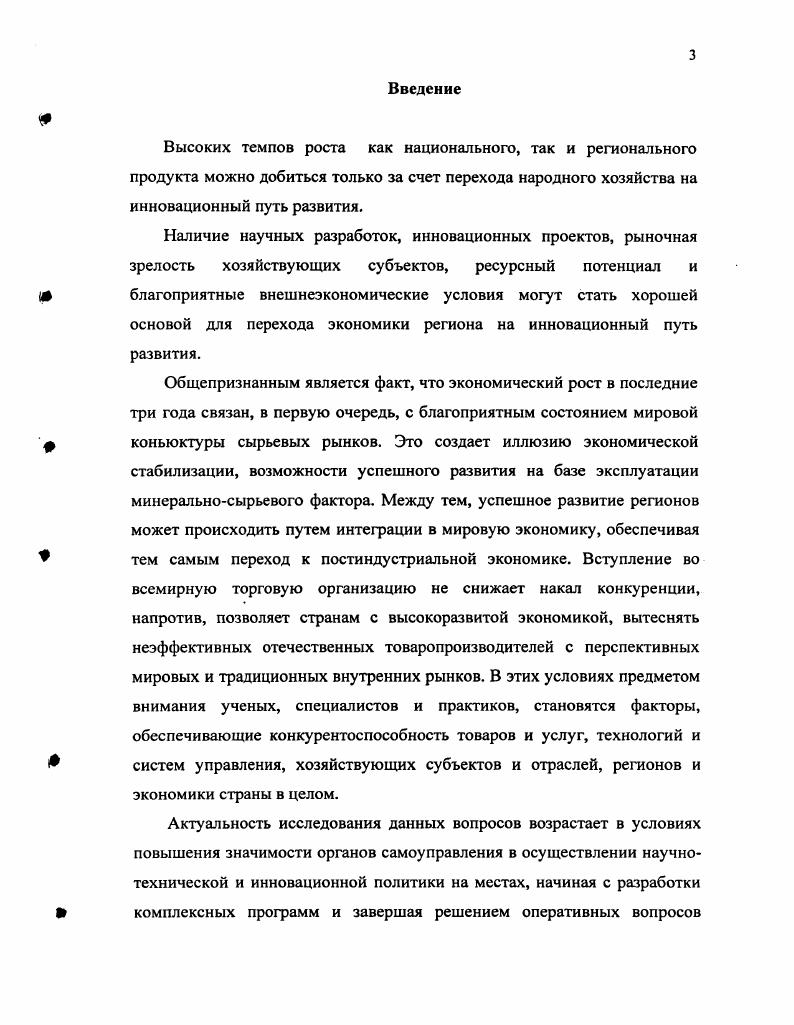 
2.1 Анализ инновационной деятельности в Кировской области