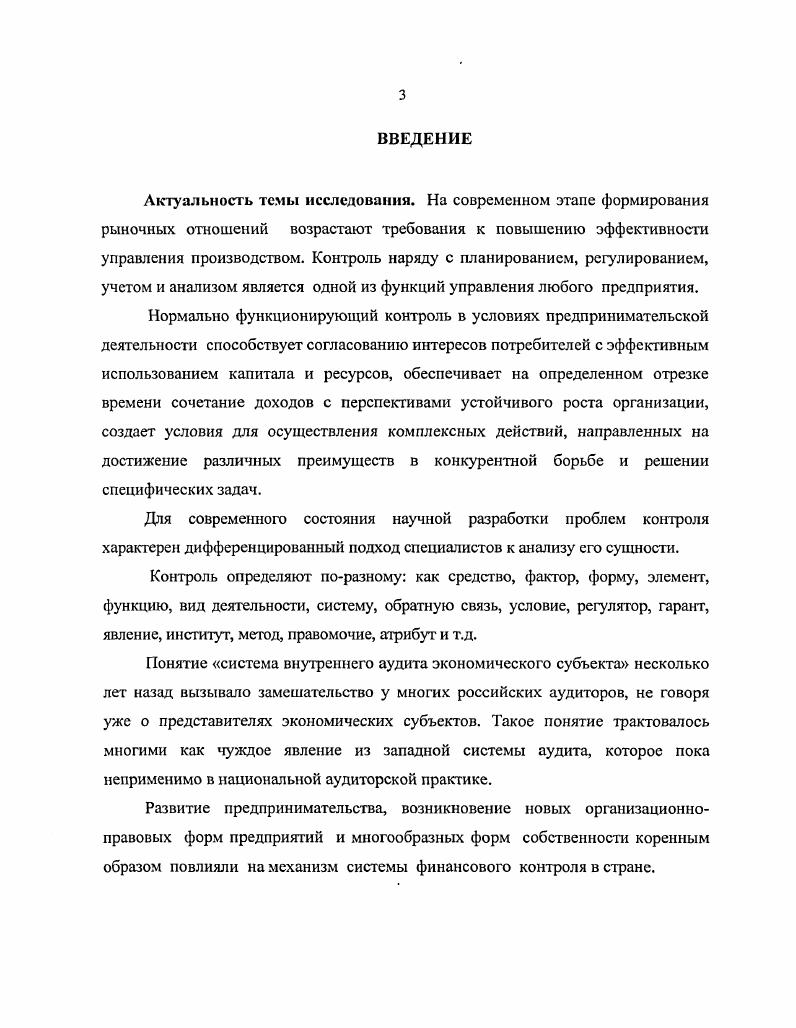 1.1 Чеорстичсские основы внутреннего финансового контроля.