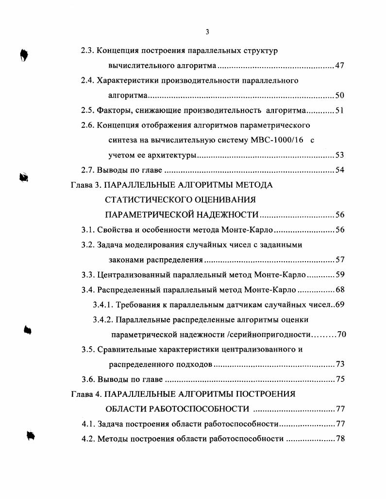 1.2. Принципы и задачи параметрического синтеза.