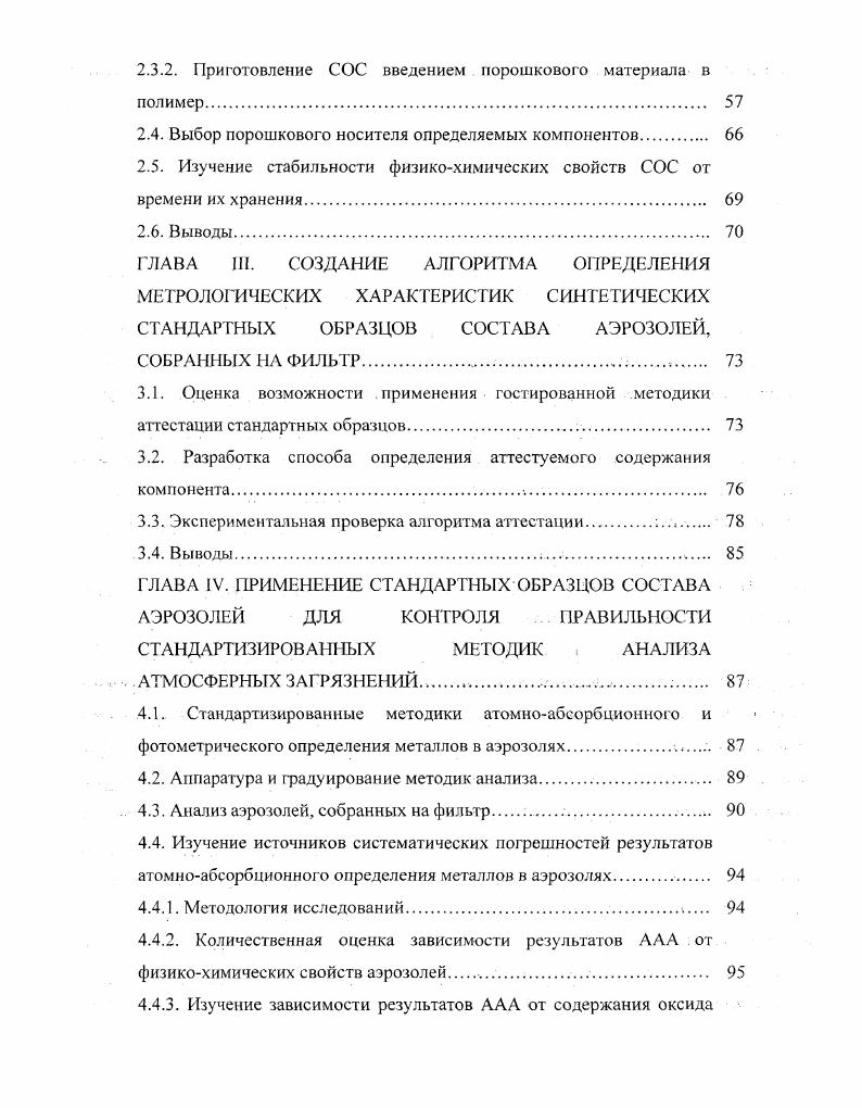 1.2. Анализ аэрозолей, собранных на фильтр. 