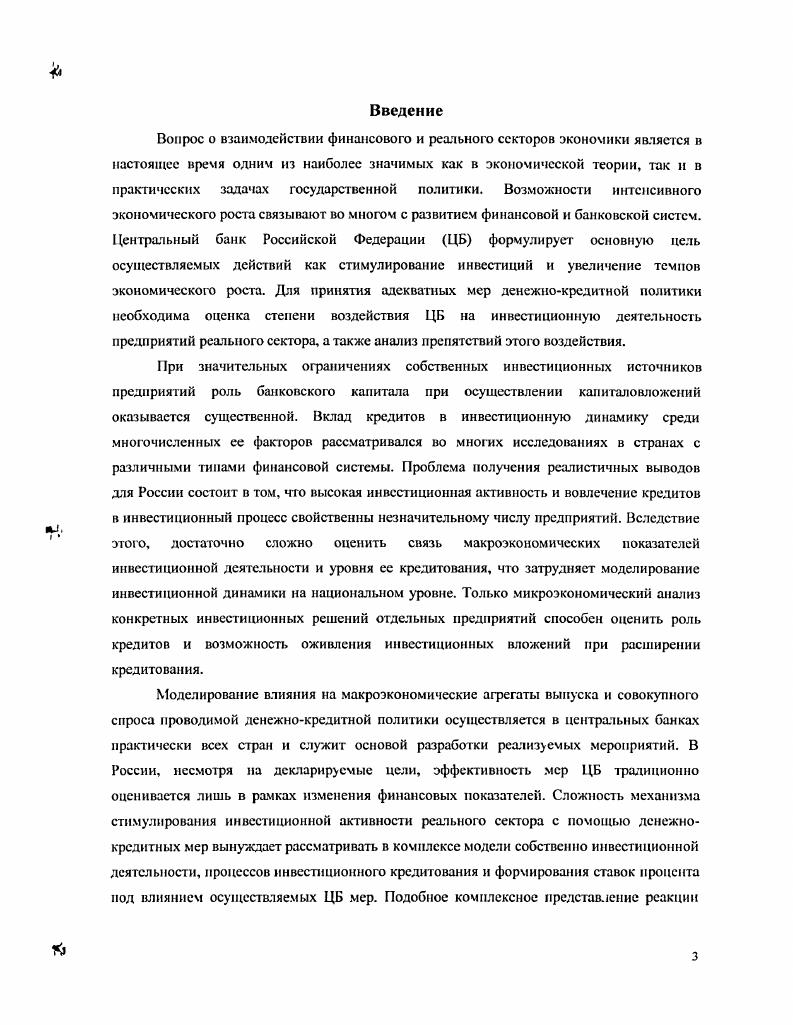 1.1.Системные основания устойчивости общества.