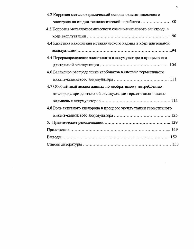 2.1 Кинетика коррозионного процесса в период изготовления рабочих электродов.