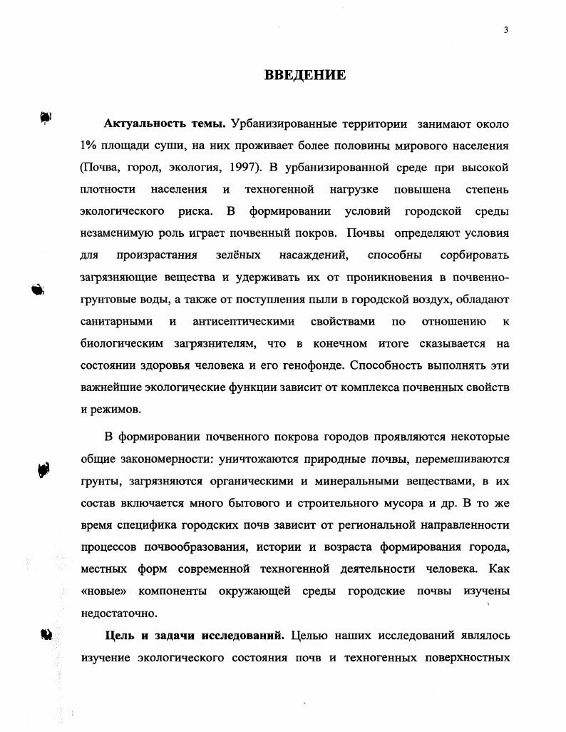 1.2. Формирование свойств почв в городской среде