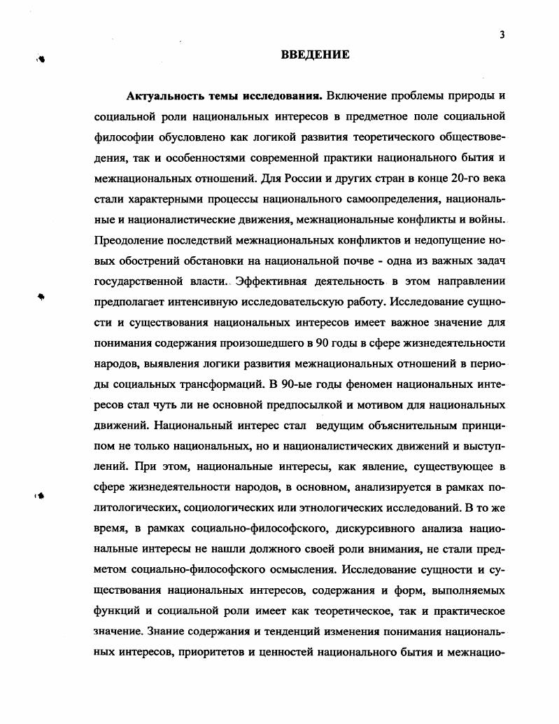 1.1. Нация и национальные интересы 