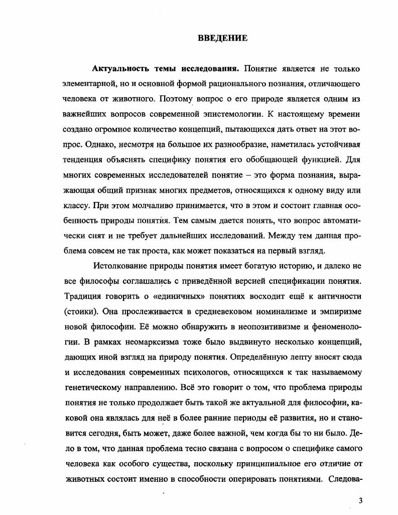 1.1 Универсализм и конвенционализм как два основных подхода к понятию
