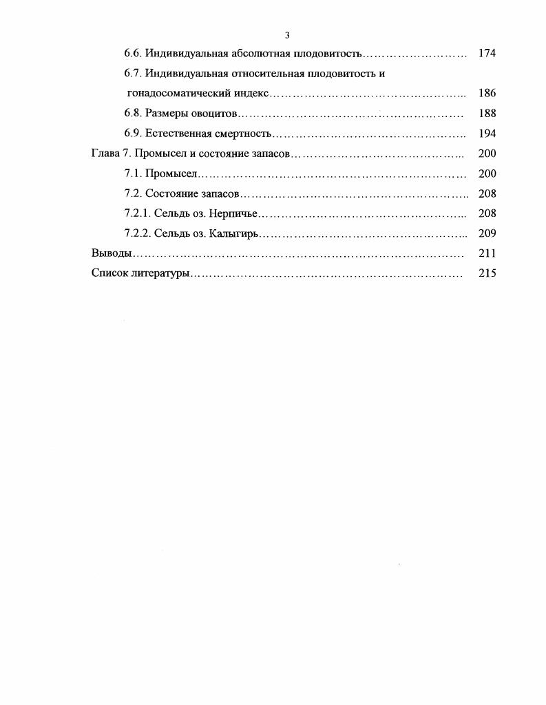 3.1. Геологичсская история биотопов озерной сельди 